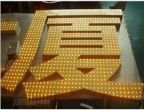 沖孔字、吸塑字、樹脂字有哪些方面的區(qū)別呢，山西德軒做字廠為您解析