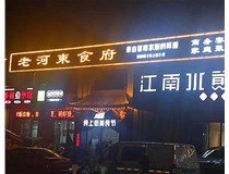 山西發(fā)光字制作時(shí)有哪些細(xì)節(jié)需要處理呢？山西德軒做字廠為您分析