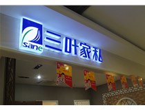 LED外露發(fā)光字的字體設計技巧有哪些呢？山西德軒做字廠分享