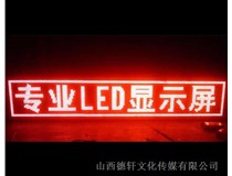 太原LED發(fā)光字真的節(jié)能嗎？