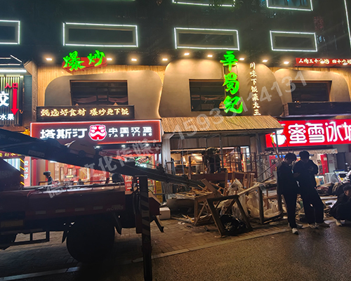 辛蜀紀(jì)門(mén)頭發(fā)光字+燈箱+店面軟裝