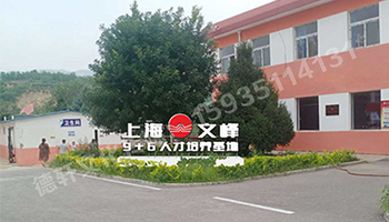 山西現(xiàn)代經(jīng)貿(mào)技工學(xué)?！坝^字