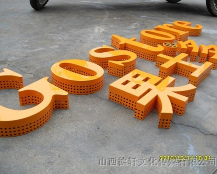 德軒公司發(fā)光字中哪些字能做小字？