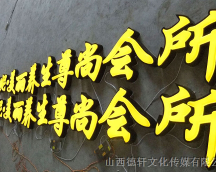 德軒公司分析，不銹鋼發(fā)光字優(yōu)點